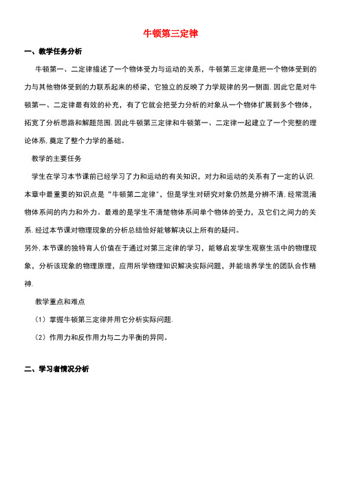 高中物理第四章牛顿运动定律4.5牛顿第三定律教案5新人教版必修1(new)