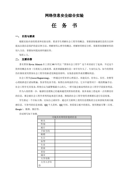 网络信息安全综合实验任务书2-科院