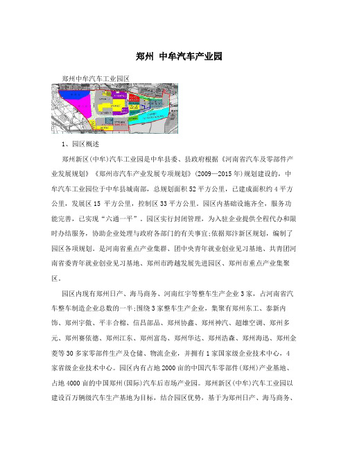 郑州中牟汽车产业园