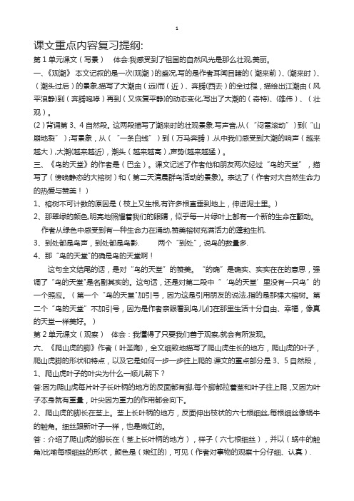 课文重点内容复习提纲