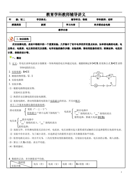 初中物理伏安法测电阻(基础)