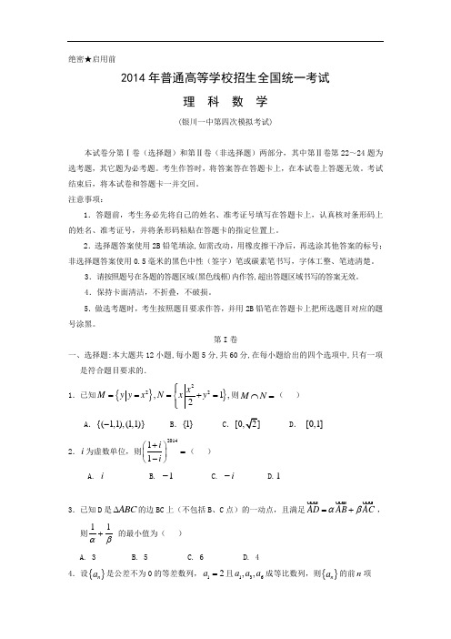 宁夏银川市银川一中届高三第四次模拟考试数学试题及答案 (理)