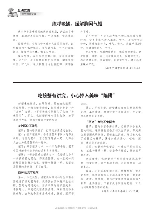 练呼吸操，缓解胸闷气短