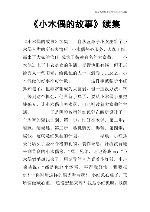 《小木偶的故事》续集