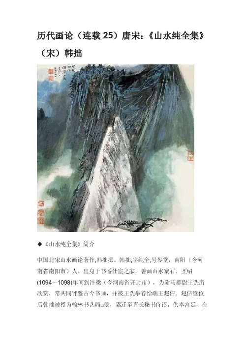 历代画论（连载25）唐宋：《山水纯全集》（宋）韩拙