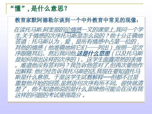 批判性思维原理和方法──走向新的认知和实践-Chp3-精品文档