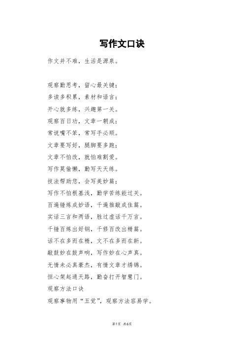 写作文口诀_六年级作文