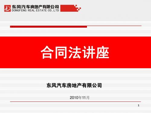 合同审查和制作实务