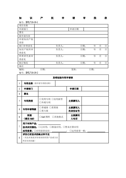 19-知识产权申请审批表