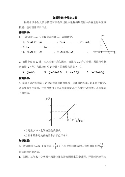 北师大版八年级(上)数学拓展资源：分层练习2(含答案)