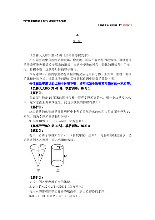 等积变形习题