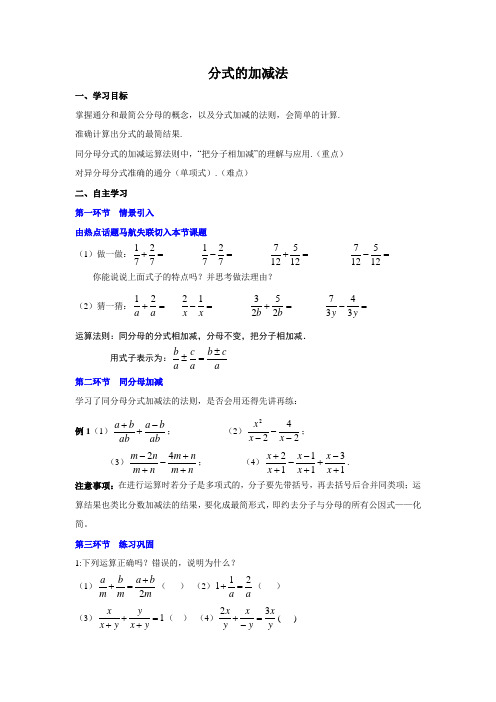 《分式的加减》导学案