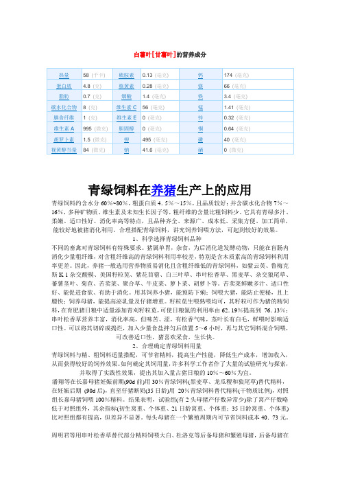 红薯苗营养成分分析