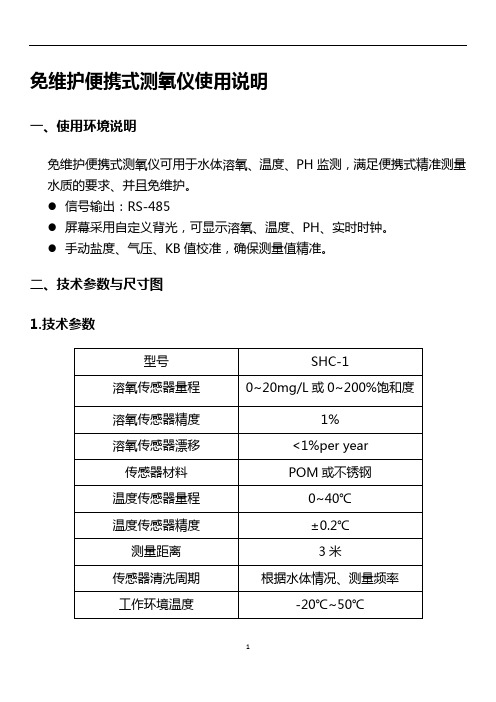 免维护便携式测氧仪使用说明