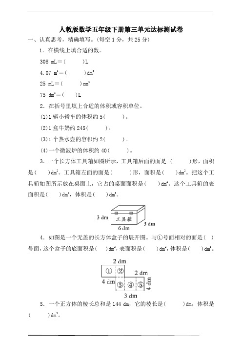 人教版数学五年级下册第三单元达标测试卷(含答案)