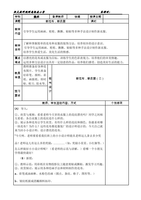 一年级下册苏教版资料 新精英课堂   考点精讲 (123)