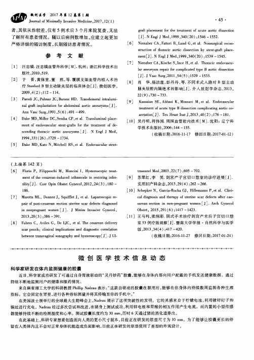 微创医学技术信息动态