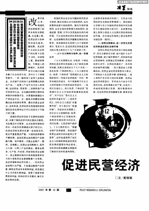 促进民营经济快速发展的对策