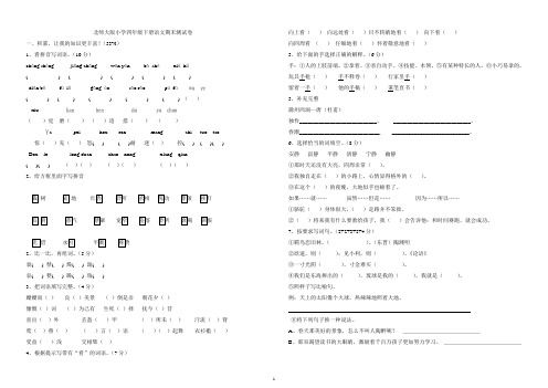 北师大版小学四年级下册语文期末测试卷及答案共6套