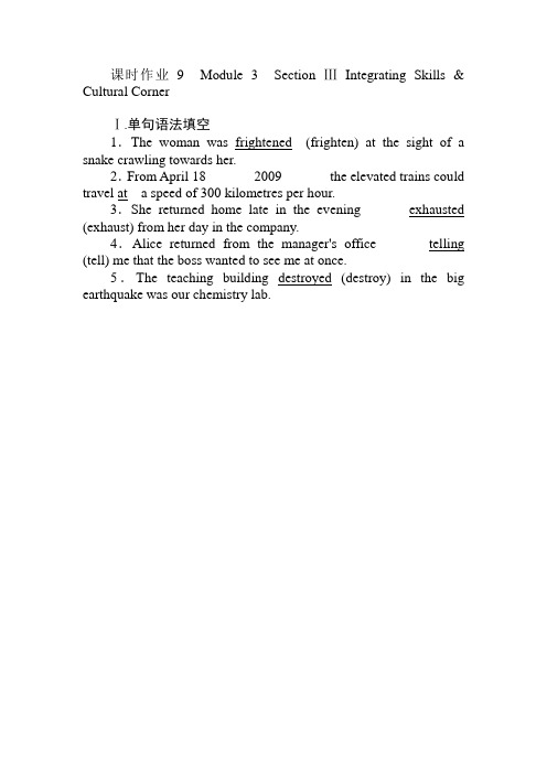 外研版英语必修一课时作业9