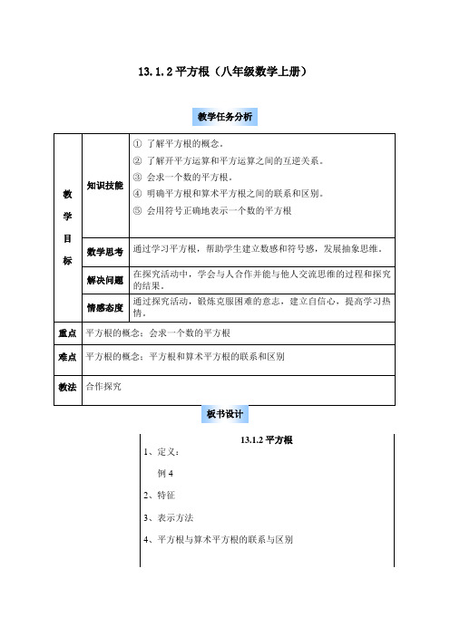 13.1.2平方根(八年级数学上册)-(2713)