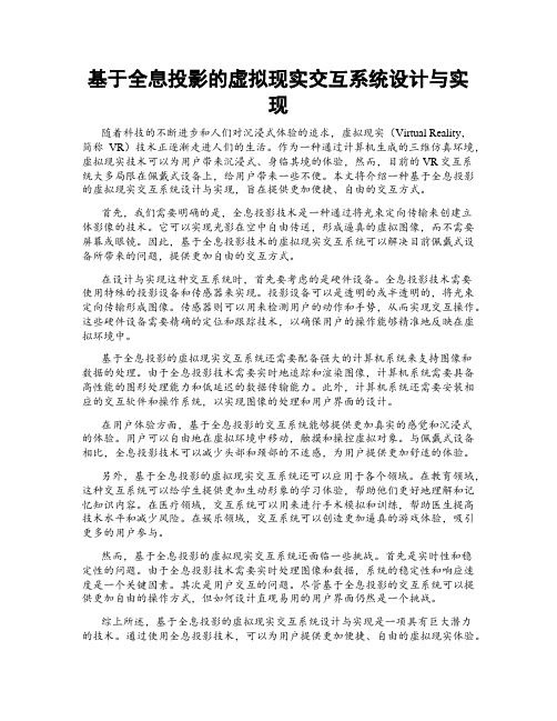 基于全息投影的虚拟现实交互系统设计与实现