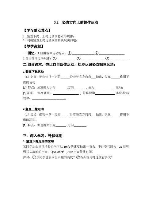 竖直方向上的抛体运动导学案