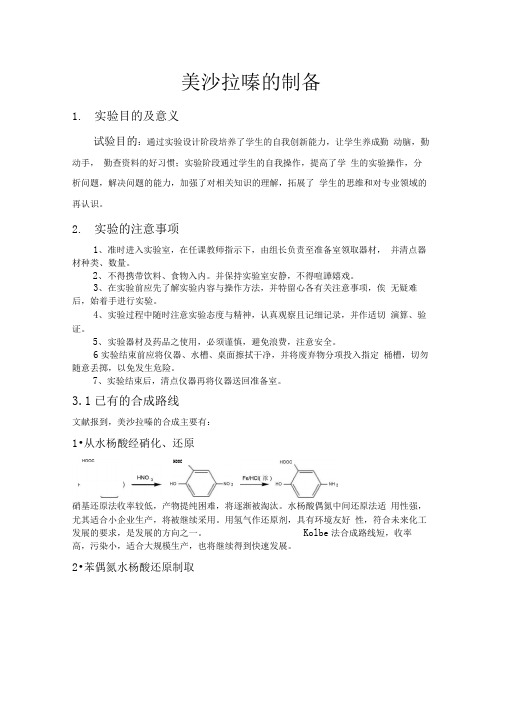 美沙拉嗪的制备