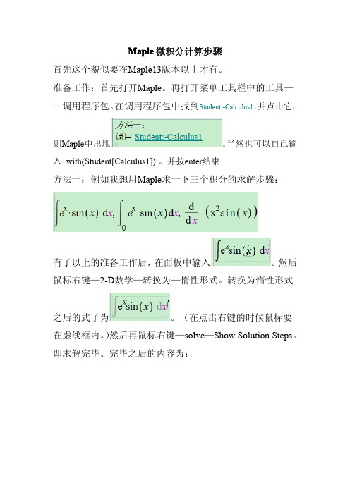 Maple微积分计算步骤