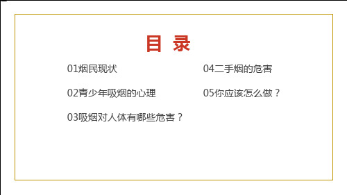 简约世界无烟日主题宣传内容PPT演示