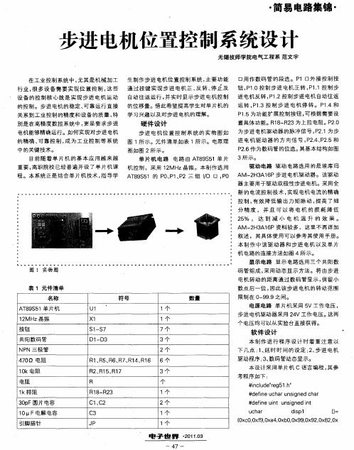 步进电机位置控制系统设计