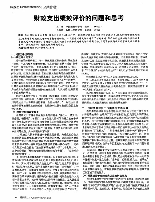 财政支出绩效评价的问题和思考