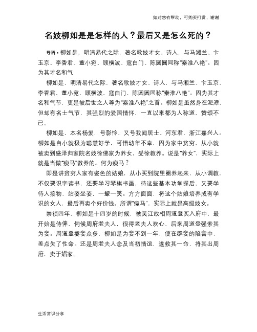 历史趣谈名妓柳如是是怎样的人?最后又是怎么死的?