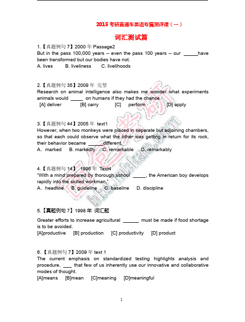 2015考研直通车英语专属测评课(一)(1)
