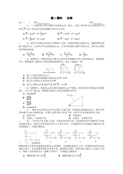 江苏省扬州市2018届高三物理一轮复习必修2第四章 第2