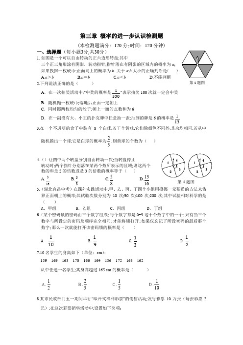 九年级第三章 概率的进一步认识测试卷及解析