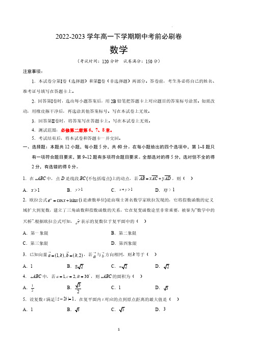 高一数学下学期(人教A版A卷)-(考试版)(范围：必修第二册第6、7、8章)