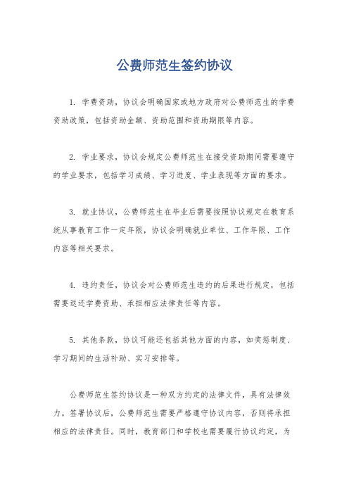 公费师范生签约协议