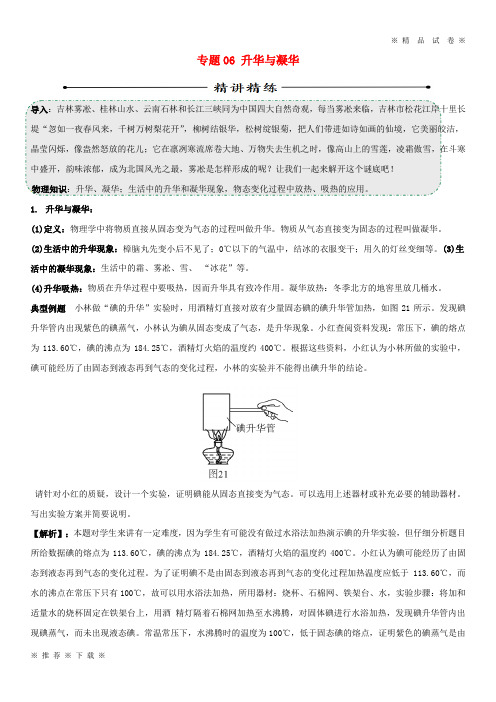 (部编版)2020年中考物理第期黄金知识点系列专题升华与凝华9