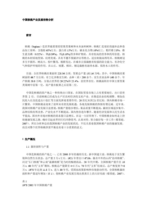 中国核桃产业发展形势分析