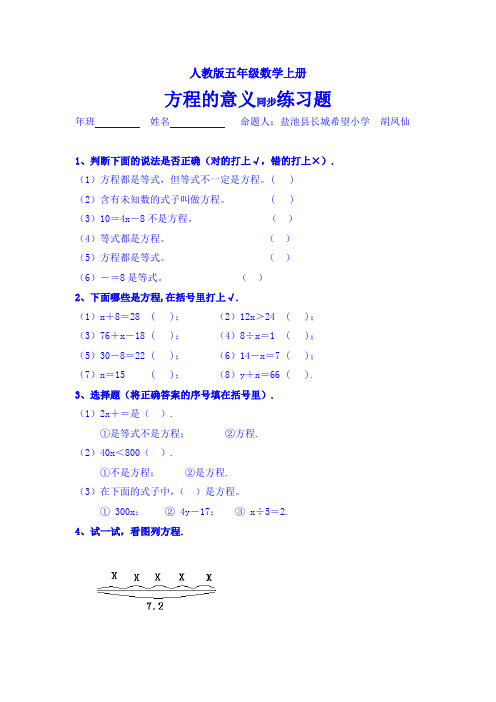 方程的意义练习题