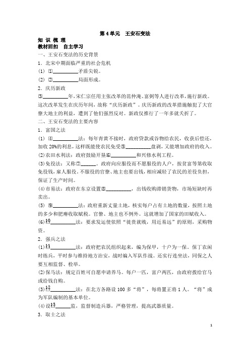 第4单元  王安石变法导学案