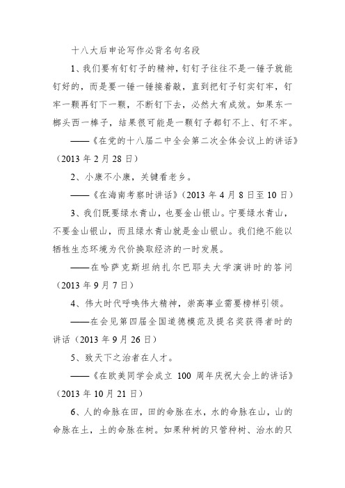 申论写作必背名句名段
