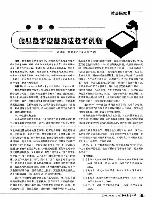 化归数学思想方法教学例析