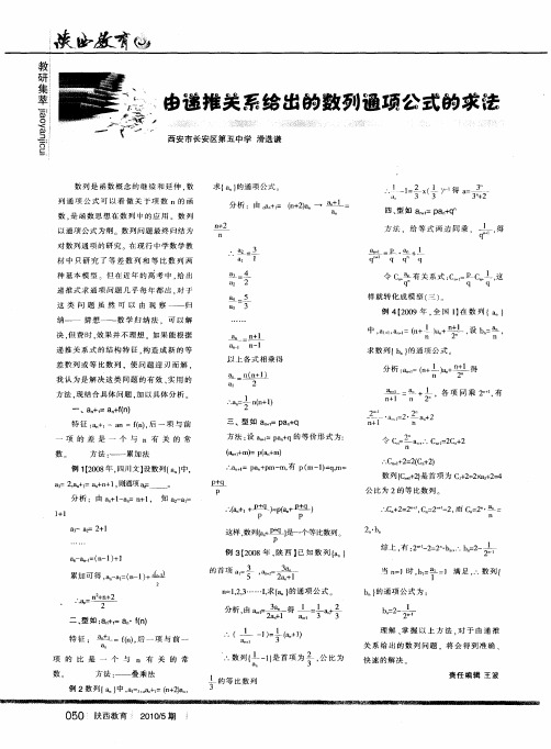 由递推关系给出的数列通项公式的求法