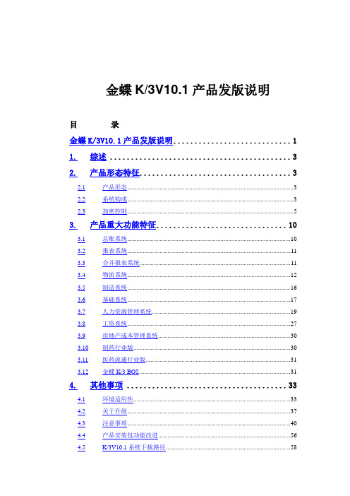 金蝶K3V10.1发版说明