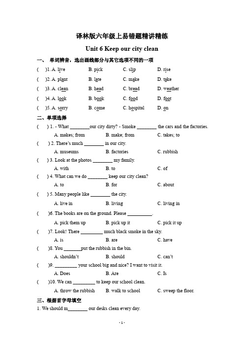 六年级上Unit6易错题精讲精练