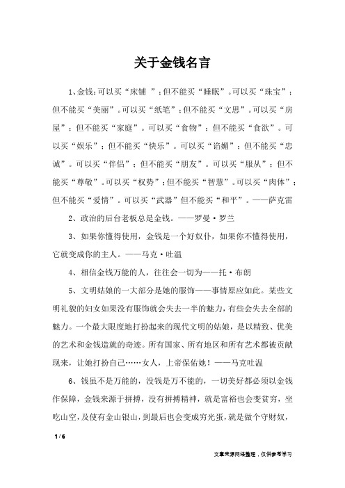 关于金钱名言_名人名言