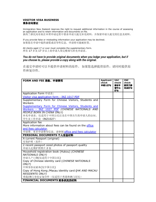 新西兰商务签证12年11月5日最新版-旅行吧提供