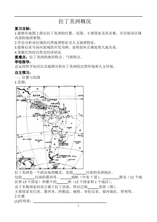 高二复习拉丁美洲概况学案